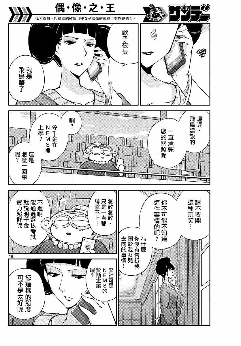 《偶像之王》第45话 第14页
