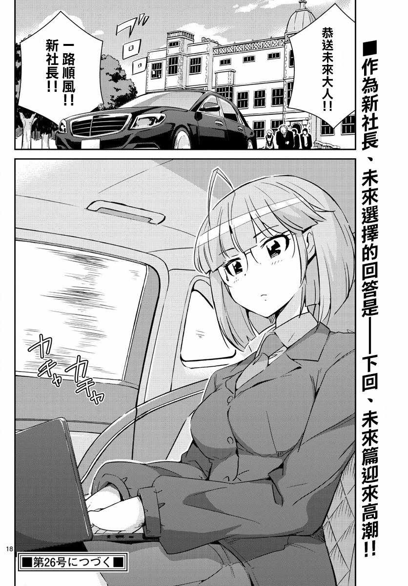 《偶像之王》第45话 第16页