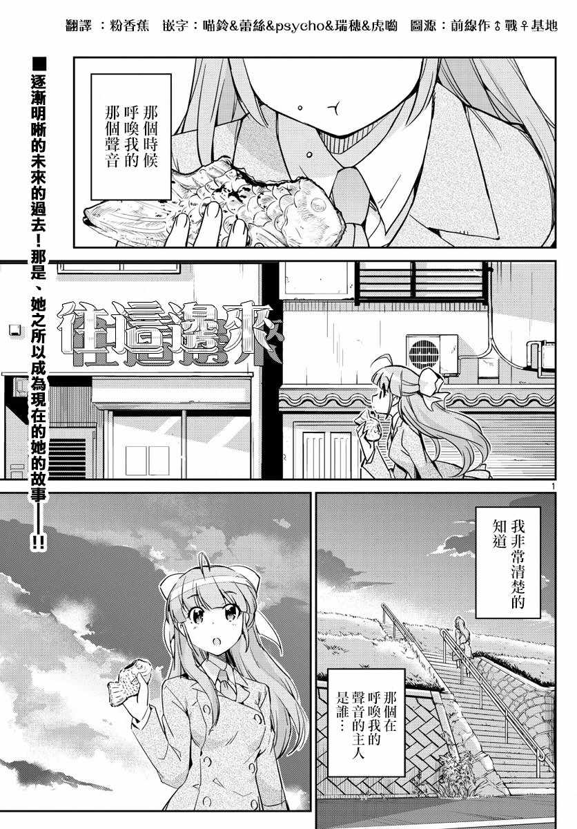 《偶像之王》第45话 第1页