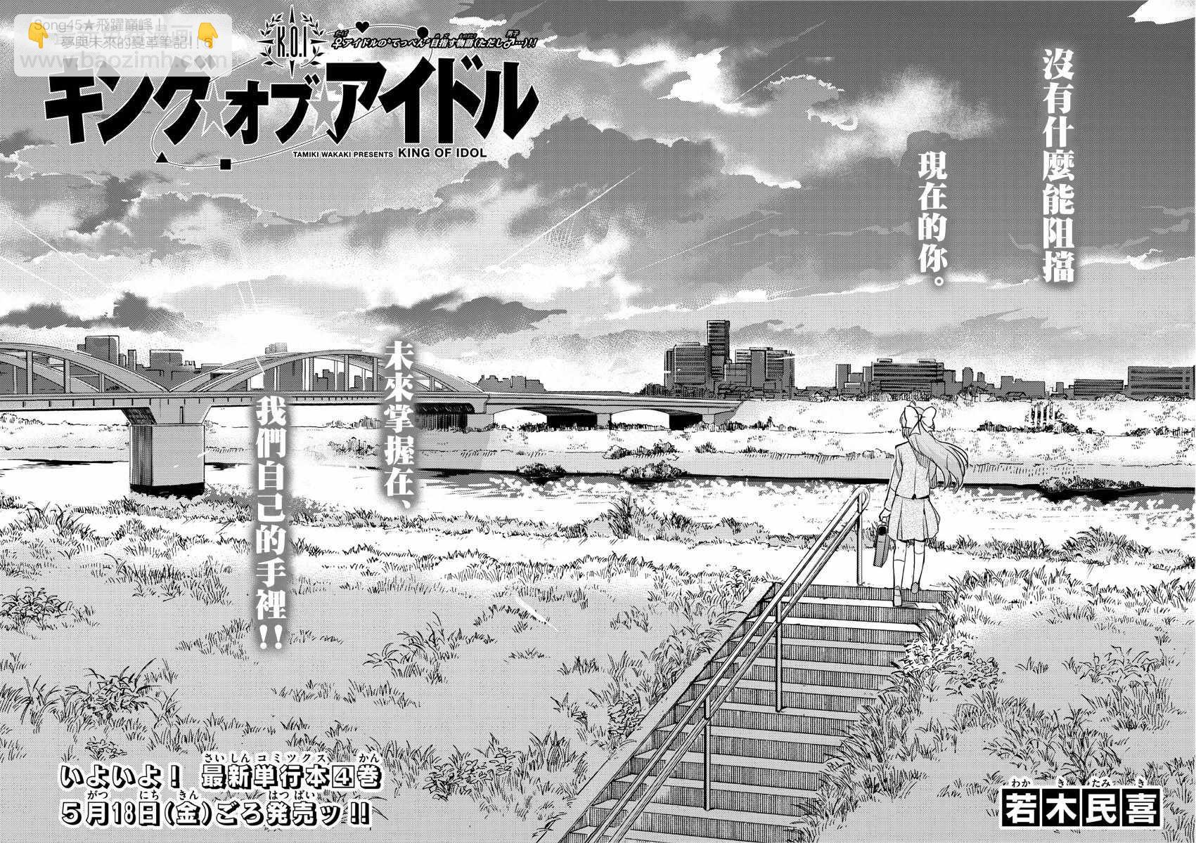 《偶像之王》第45话 第2页
