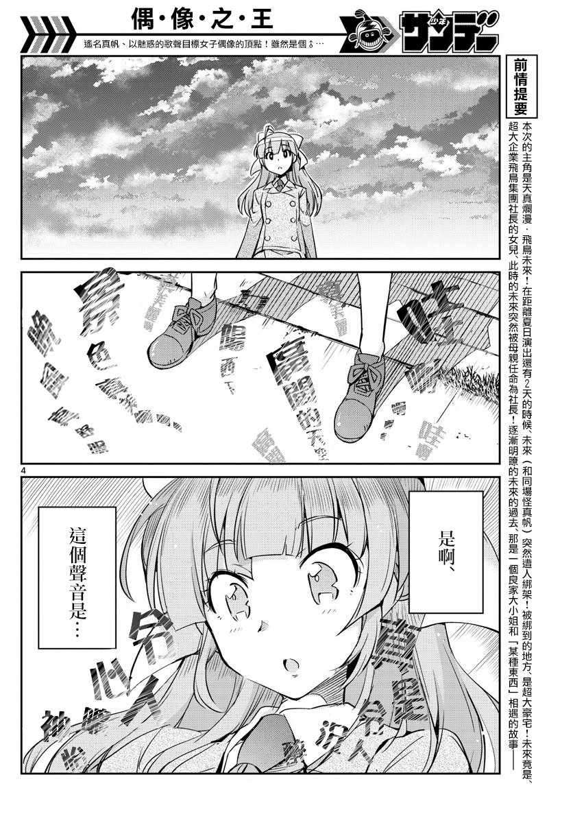 《偶像之王》第45话 第3页
