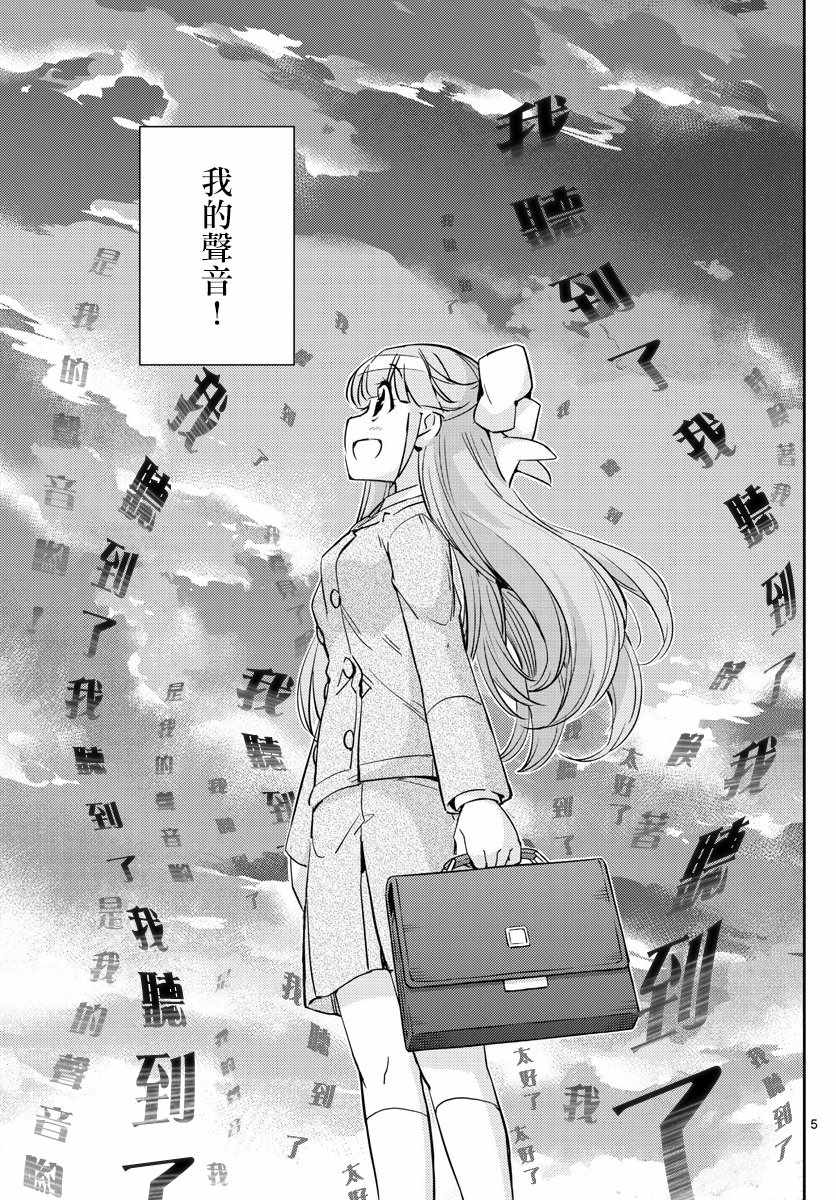 《偶像之王》第45话 第4页