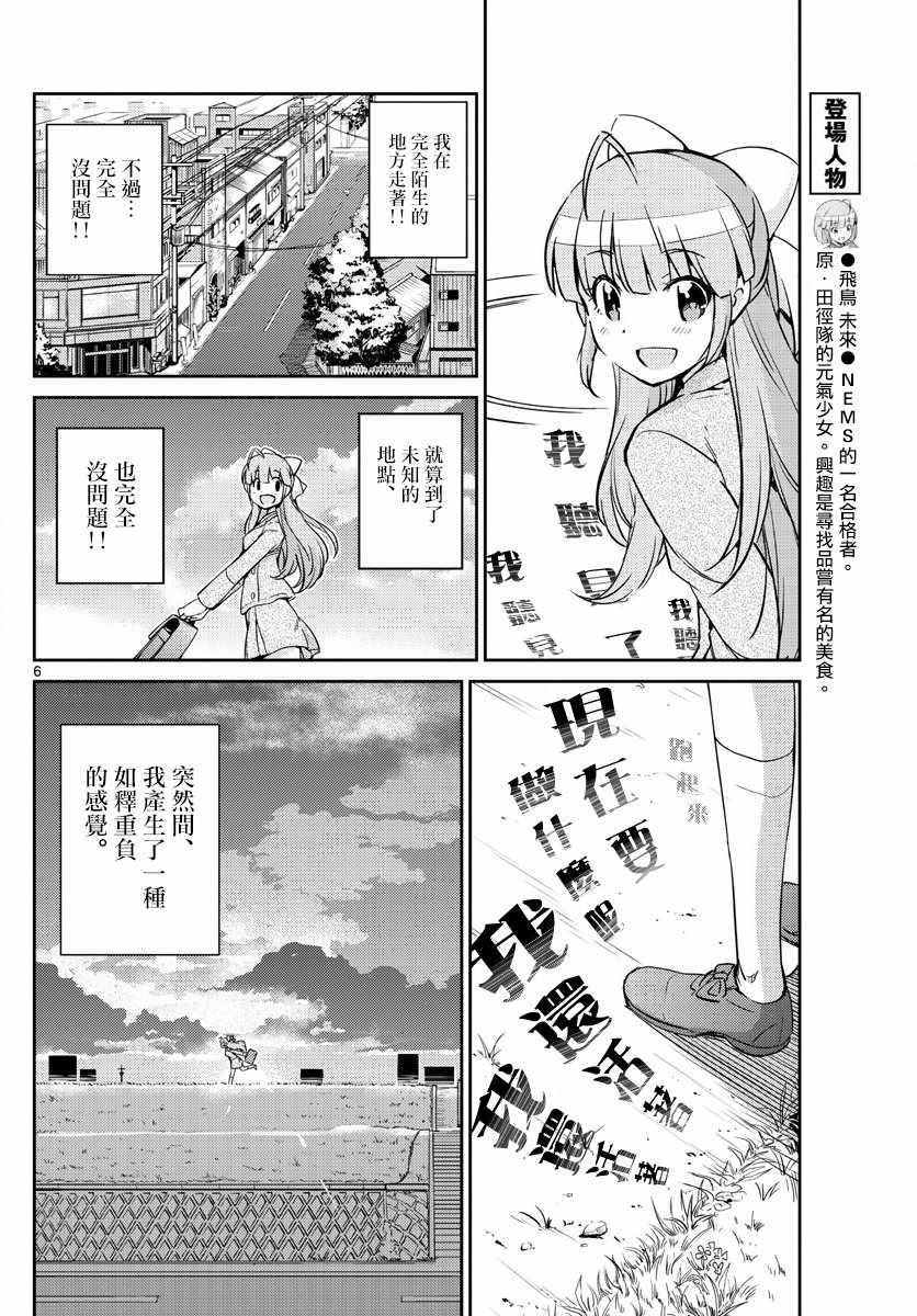 《偶像之王》第45话 第5页