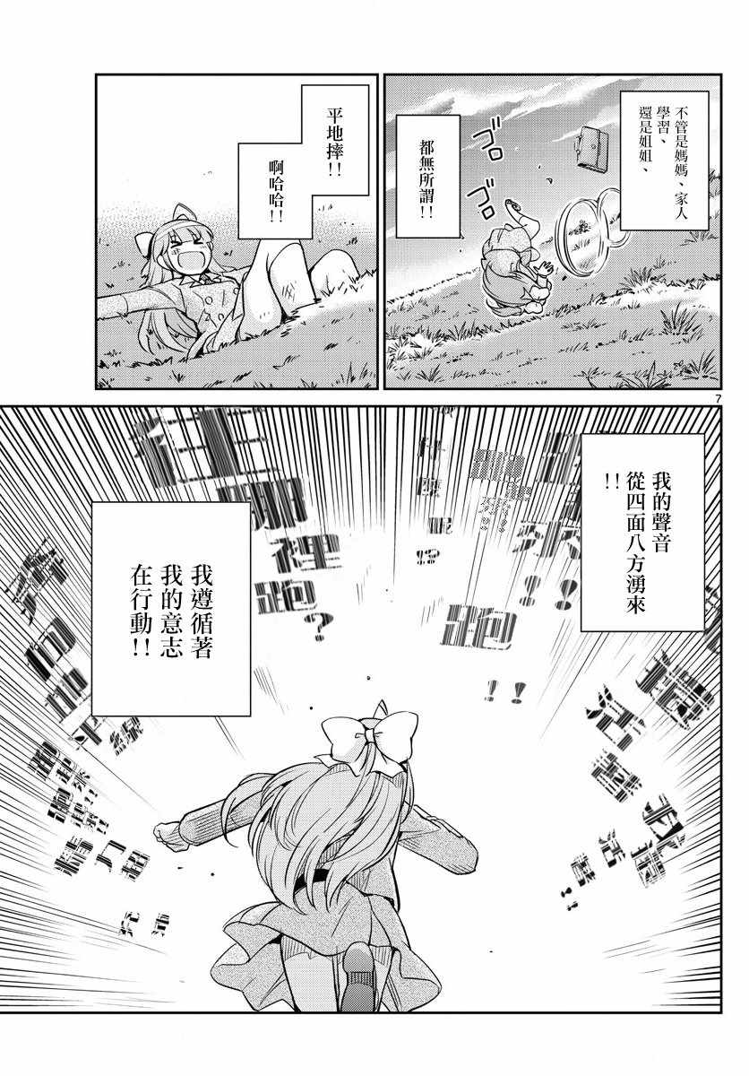《偶像之王》第45话 第6页