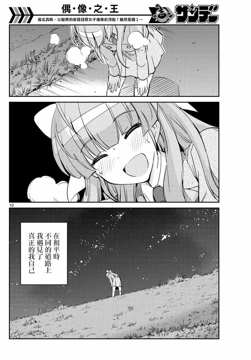 《偶像之王》第45话 第8页