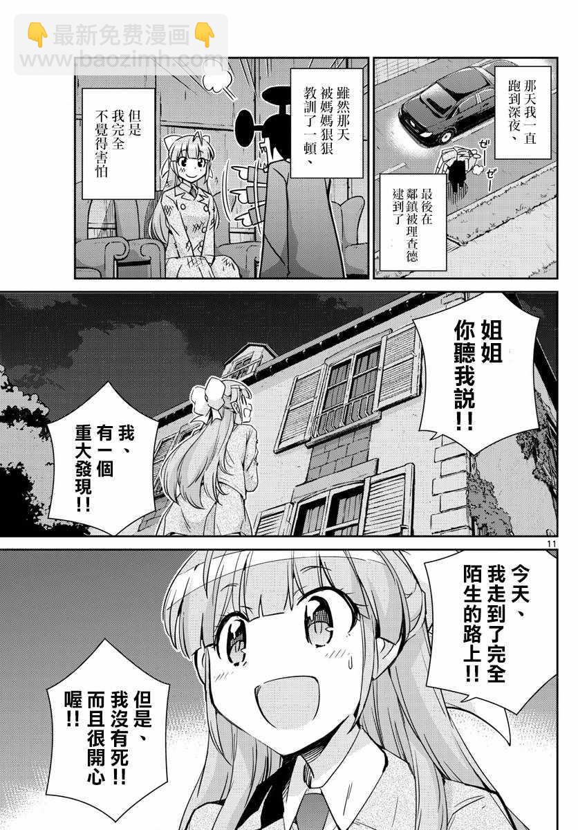 《偶像之王》第45话 第9页