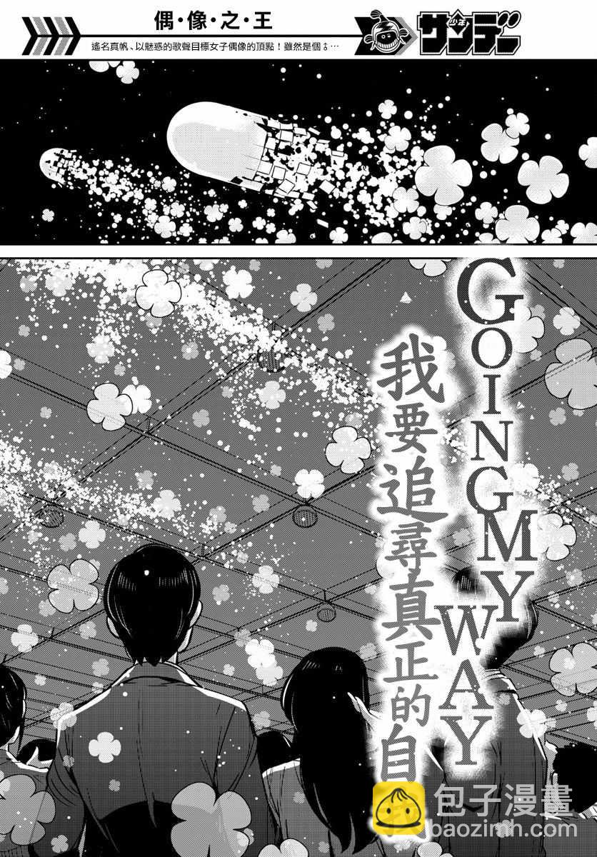 《偶像之王》第46话 第10页