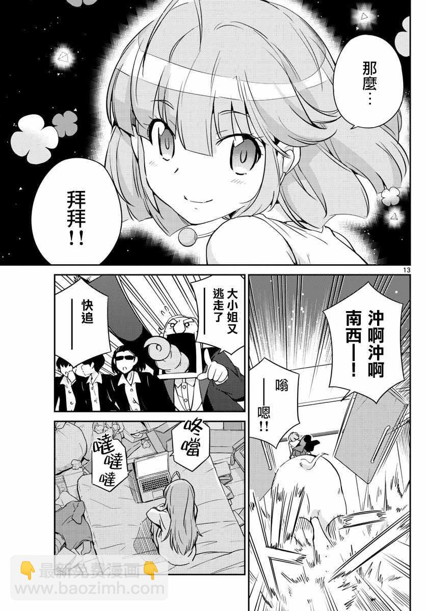 《偶像之王》第46话 第11页