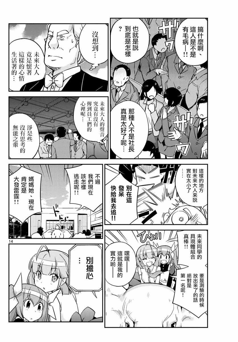 《偶像之王》第46话 第12页