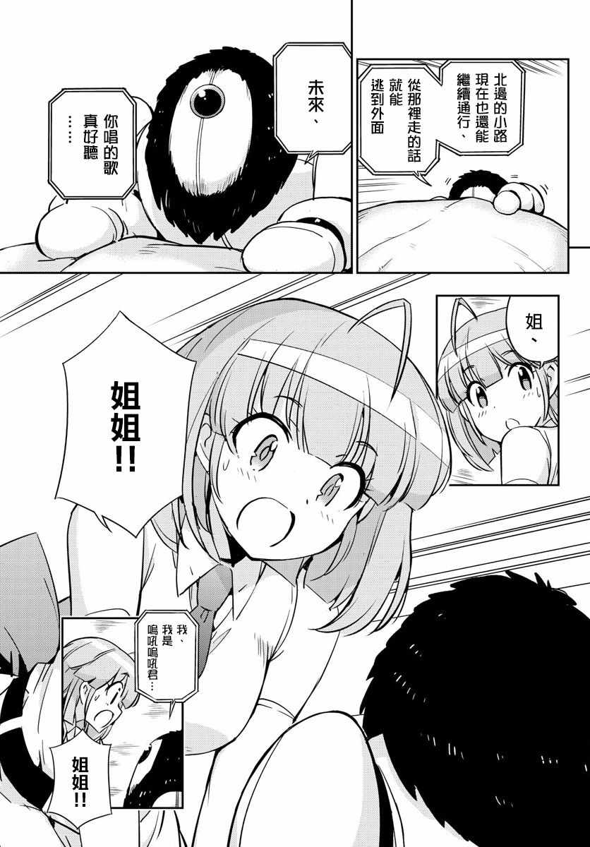 《偶像之王》第46话 第13页