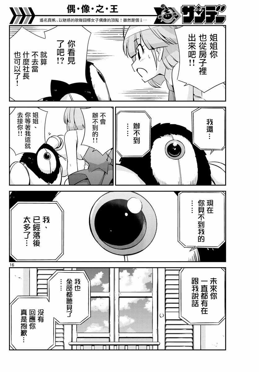 《偶像之王》第46话 第14页