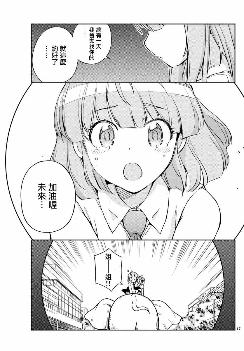 《偶像之王》第46话 第15页