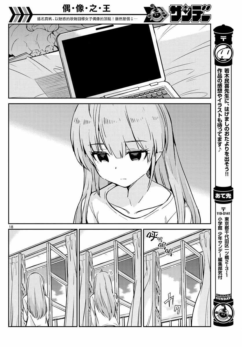 《偶像之王》第46话 第16页