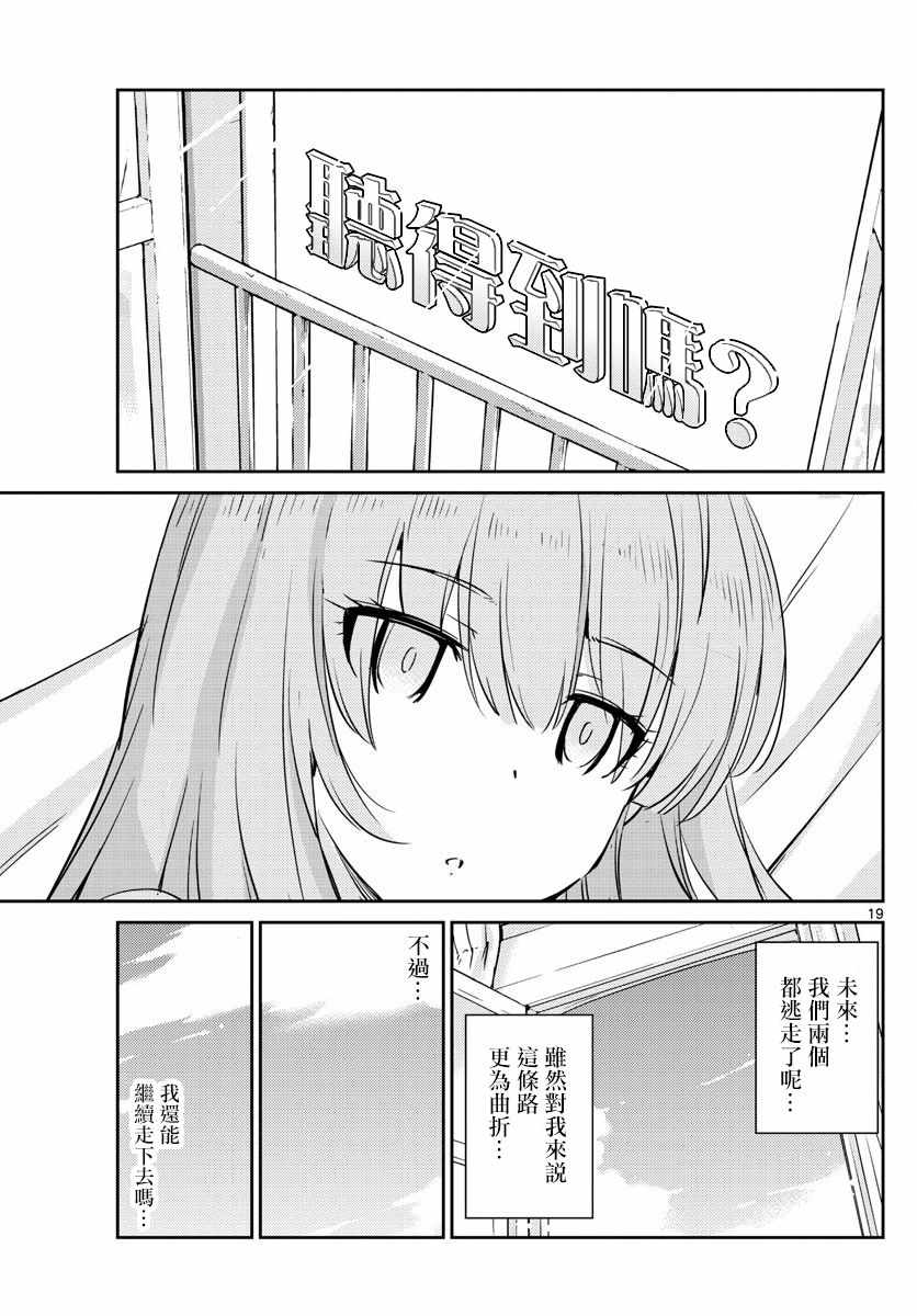 《偶像之王》第46话 第17页