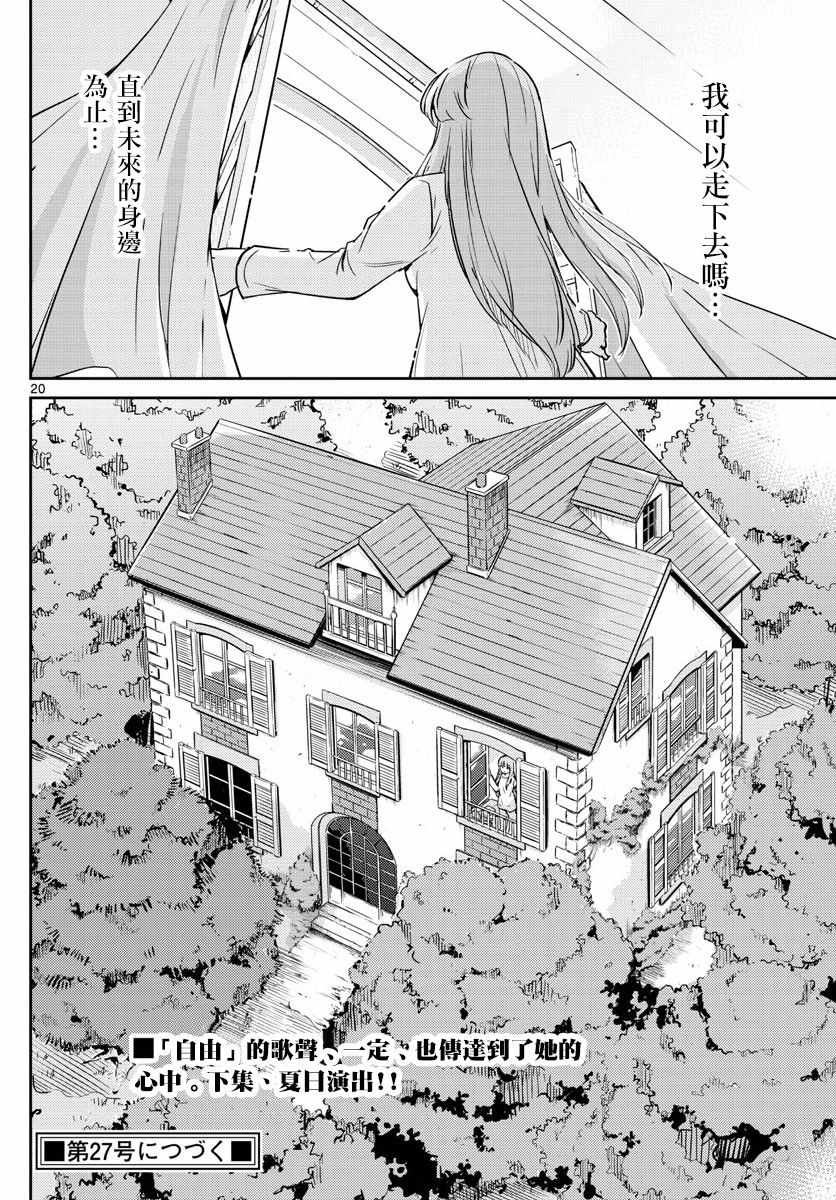 《偶像之王》第46话 第18页