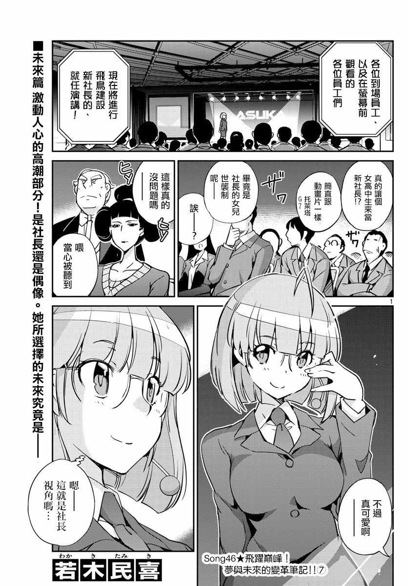 《偶像之王》第46话 第1页