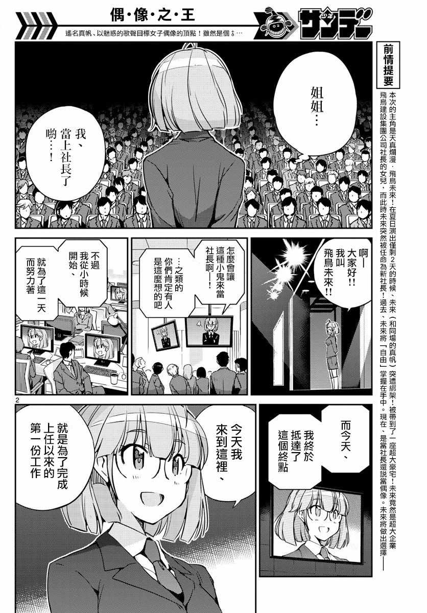 《偶像之王》第46话 第2页