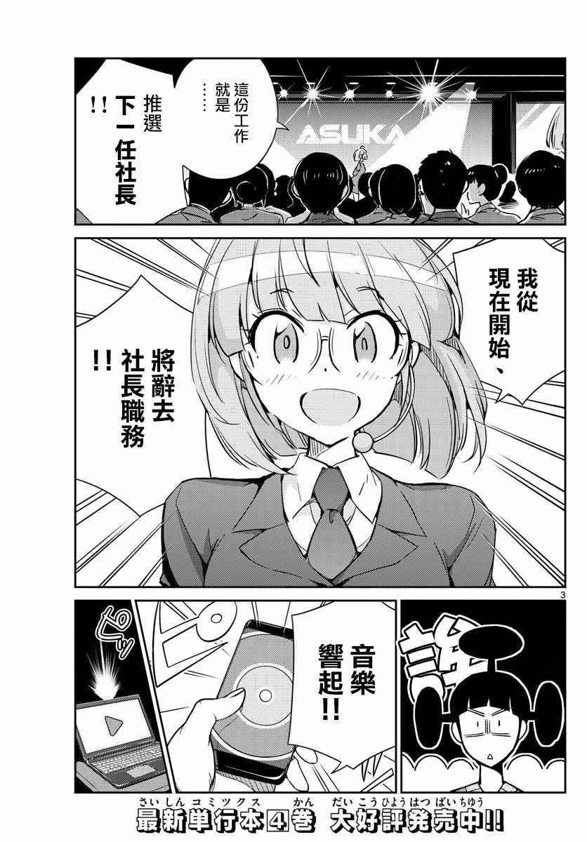 《偶像之王》第46话 第3页