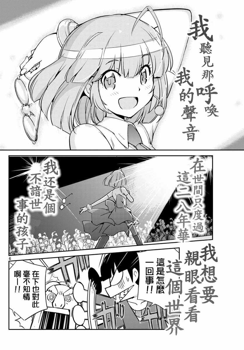 《偶像之王》第46话 第5页