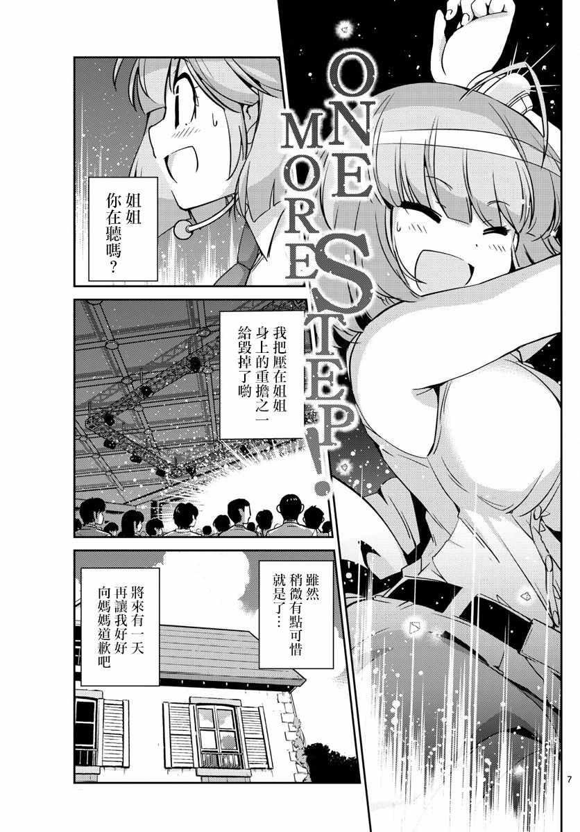 《偶像之王》第46话 第6页