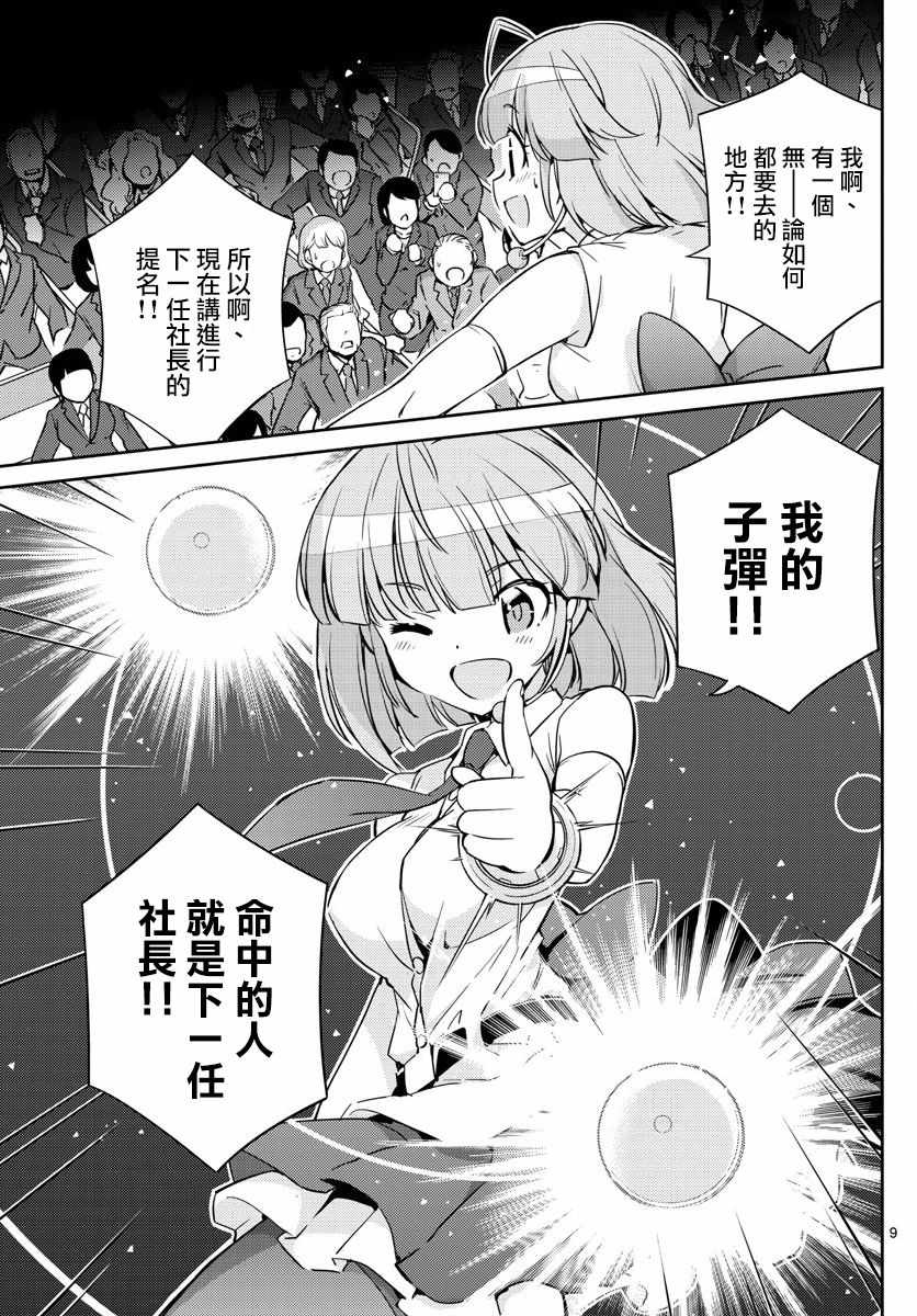《偶像之王》第46话 第8页