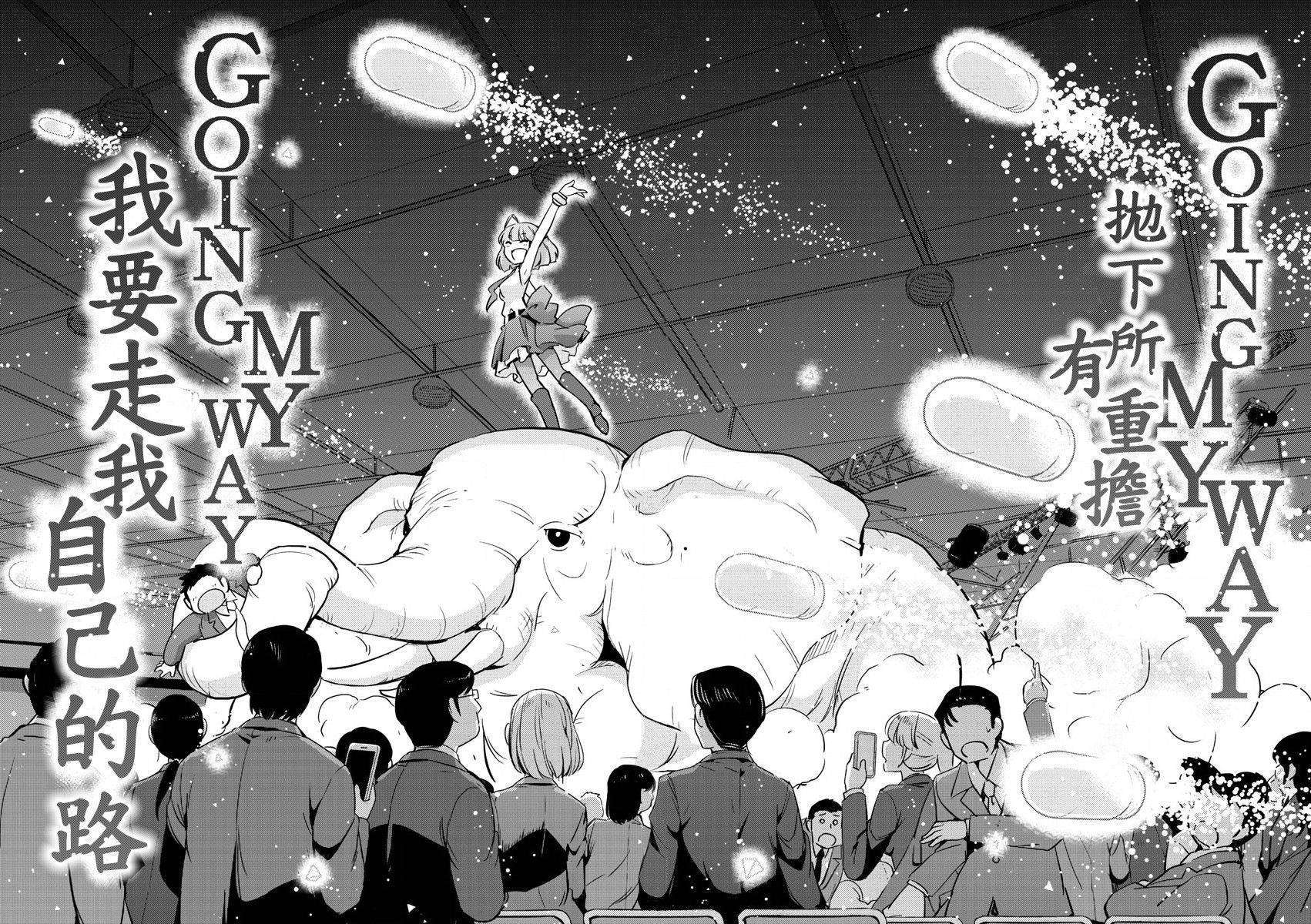 《偶像之王》第46话 第9页