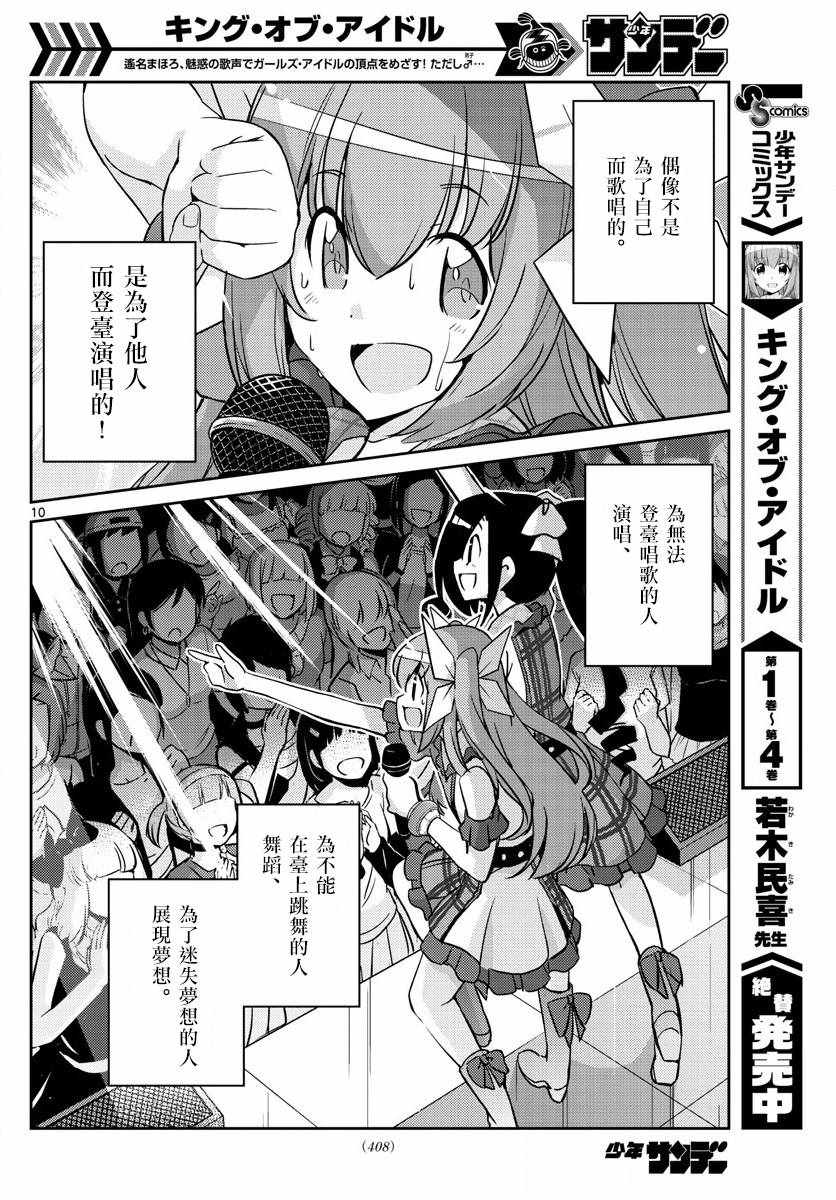 《偶像之王》第52话 第10页