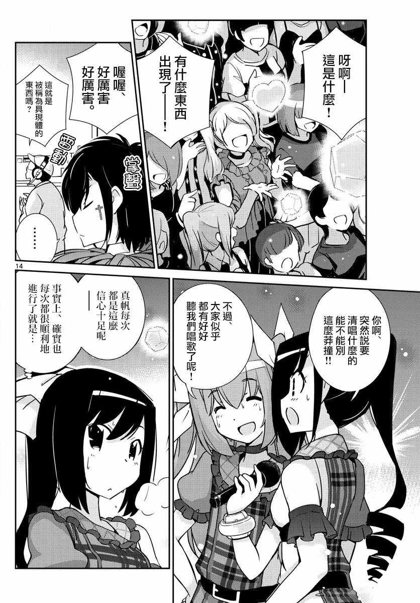 《偶像之王》第52话 第13页