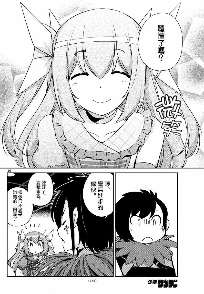 《偶像之王》第52话 第15页