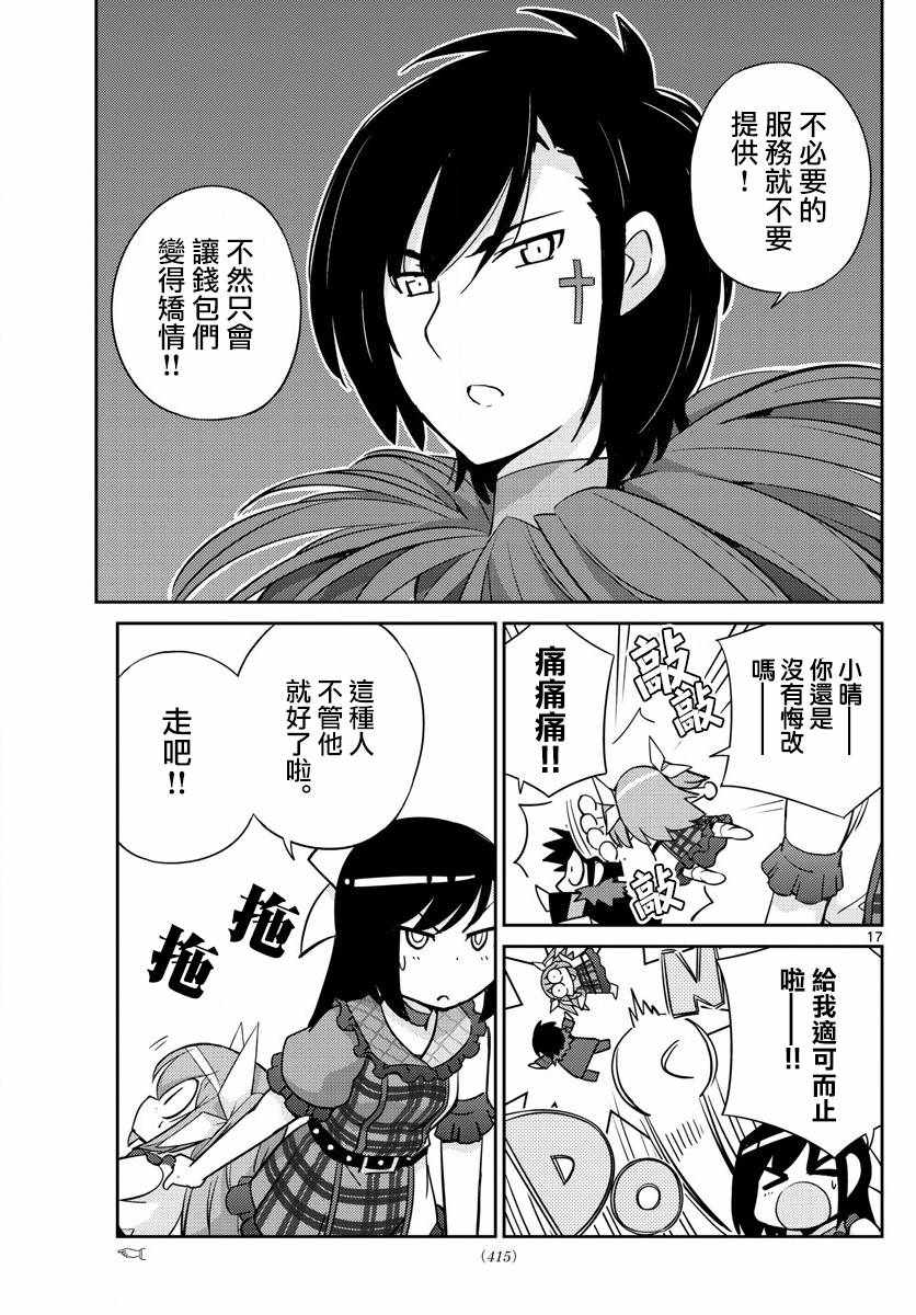 《偶像之王》第52话 第16页
