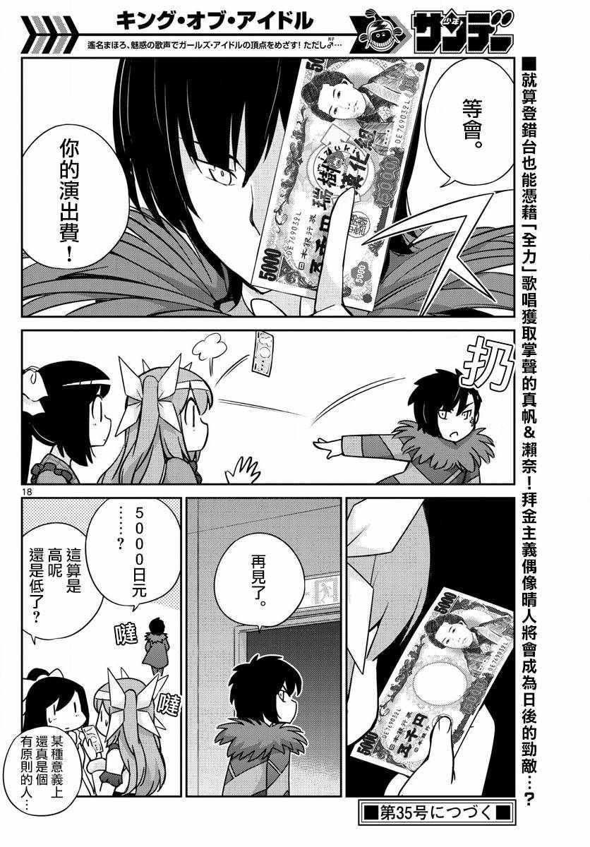 《偶像之王》第52话 第17页