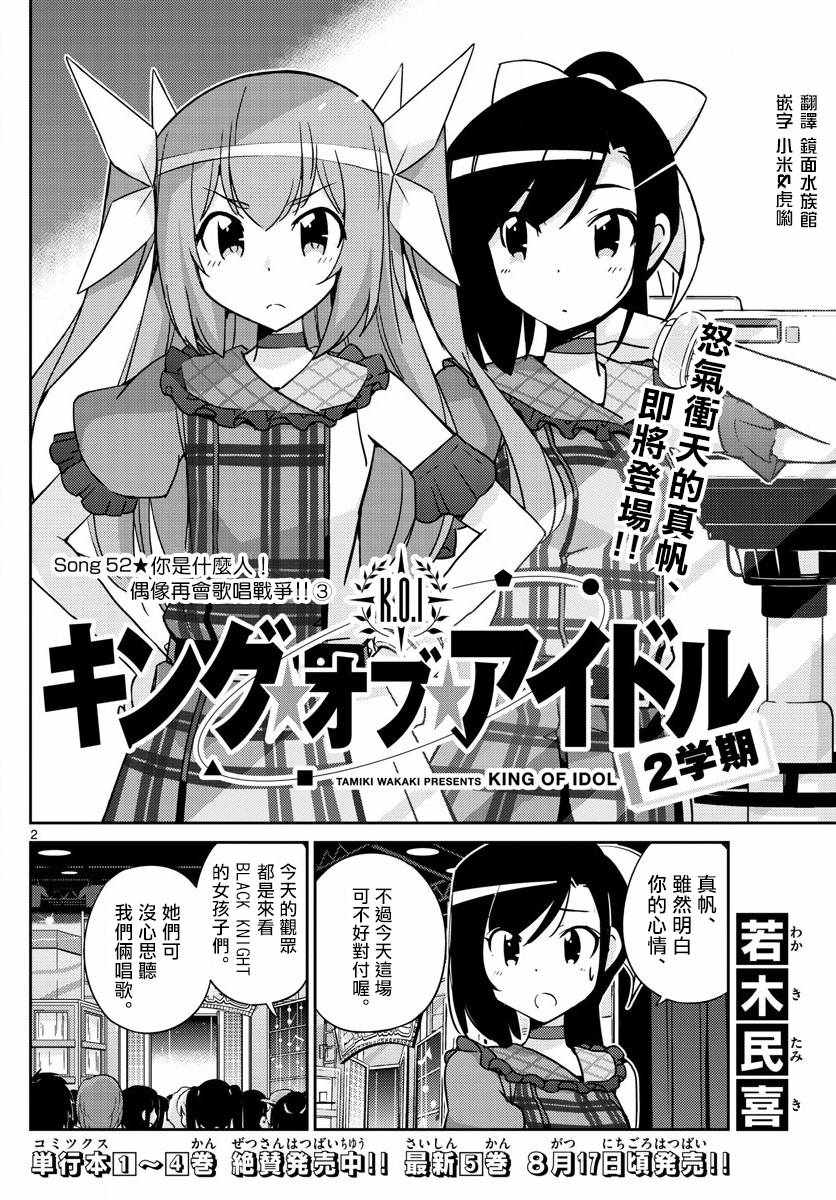 《偶像之王》第52话 第2页