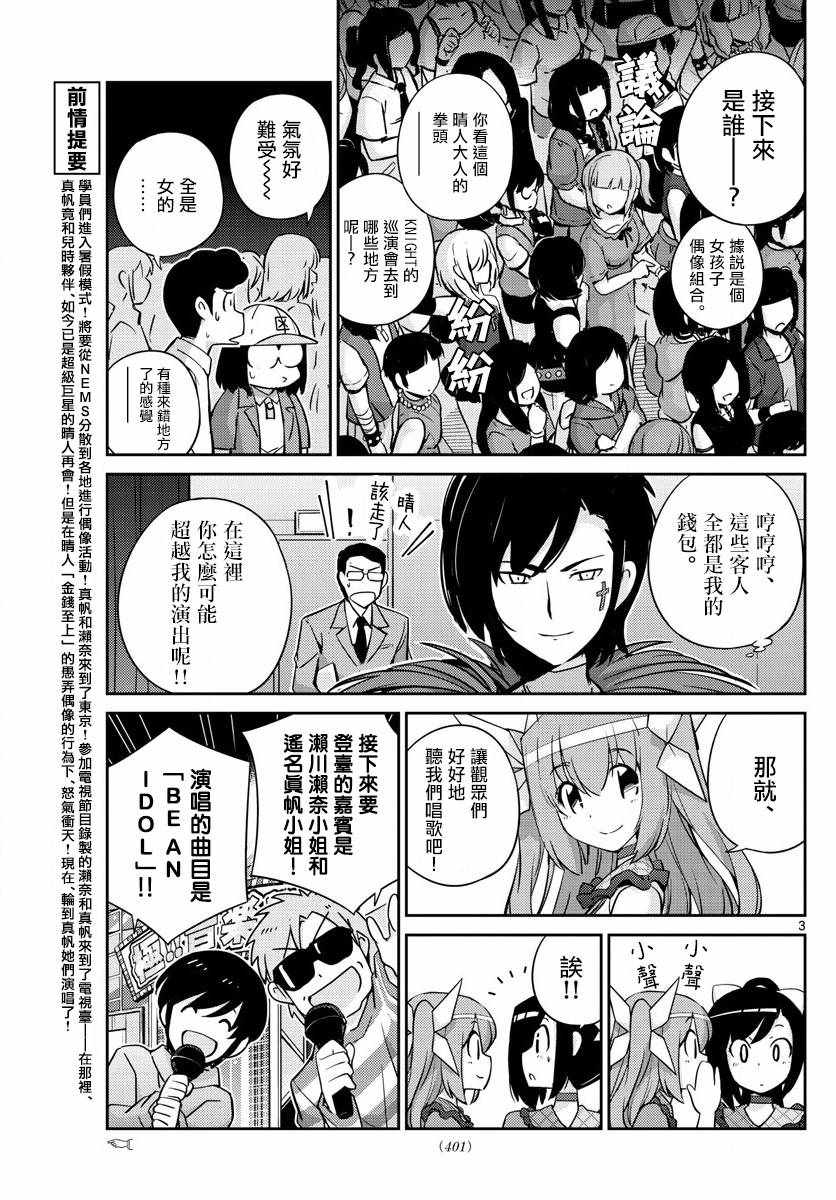 《偶像之王》第52话 第3页