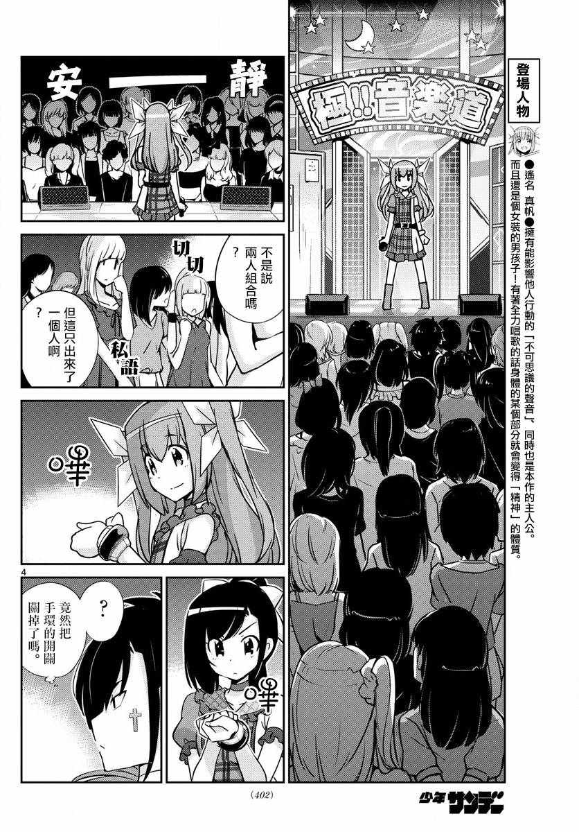 《偶像之王》第52话 第4页