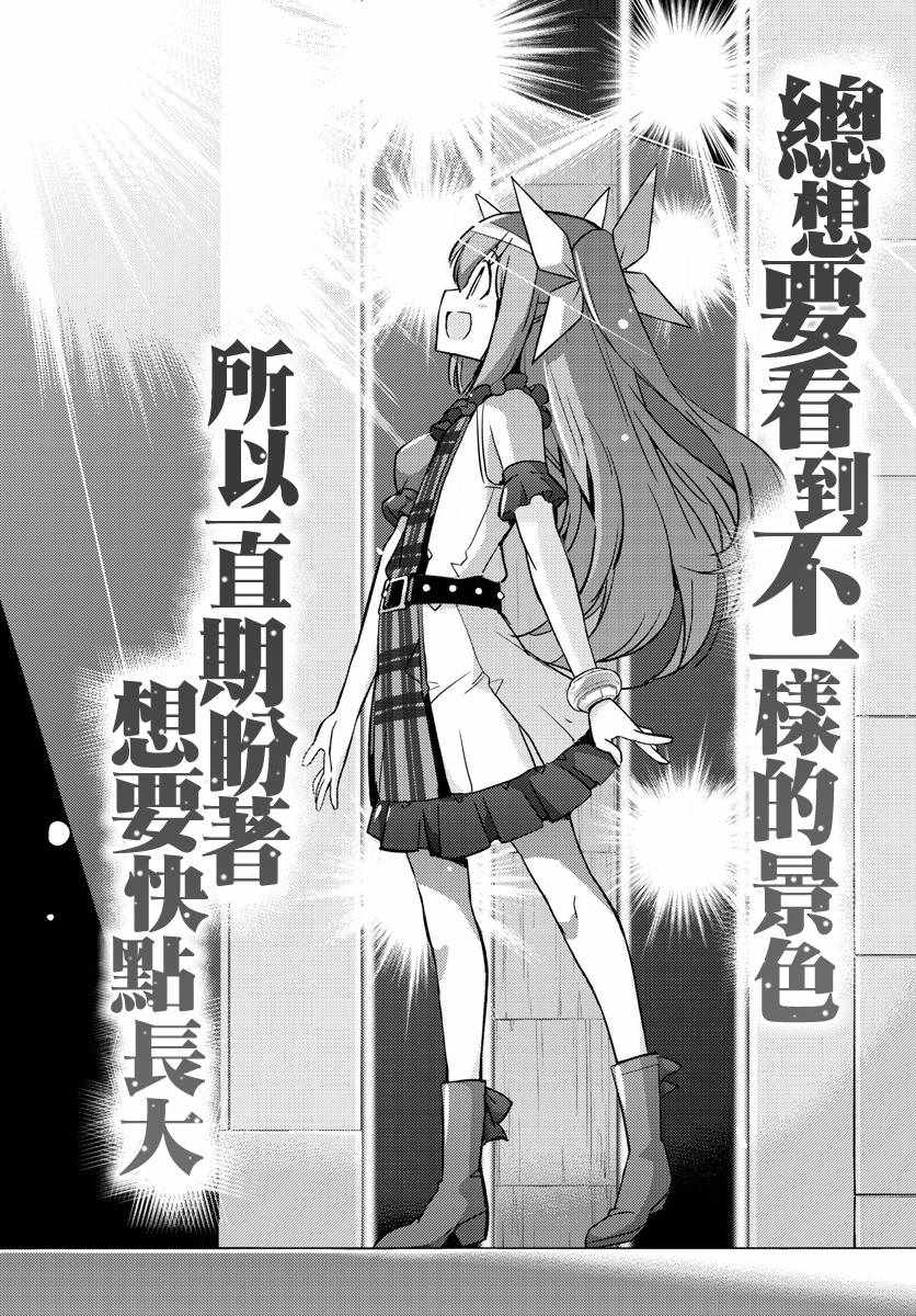 《偶像之王》第52话 第5页