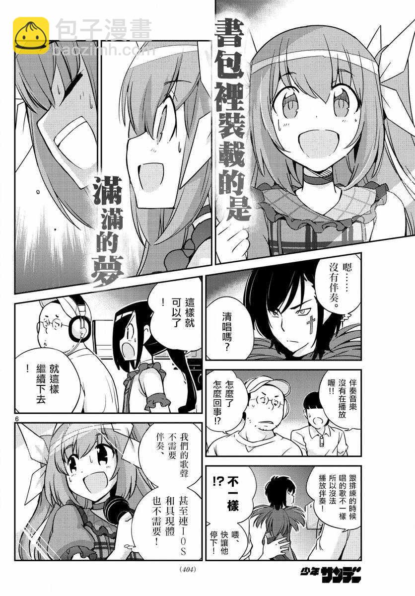 《偶像之王》第52话 第6页