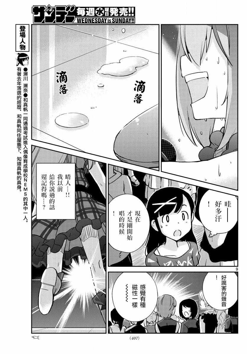 《偶像之王》第52话 第9页