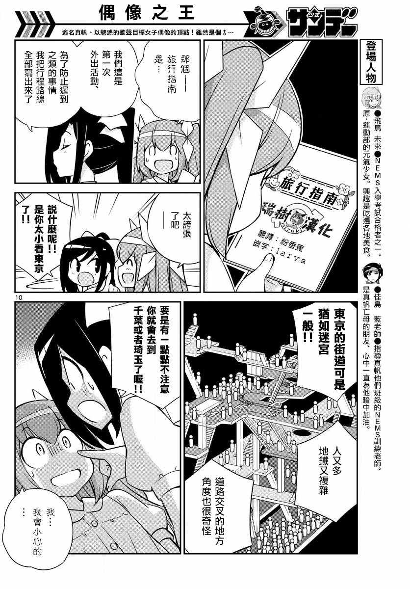 《偶像之王》第50话 第10页
