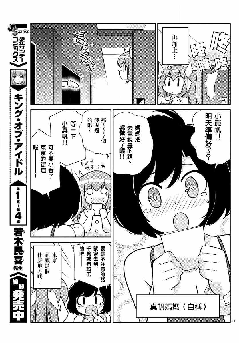 《偶像之王》第50话 第11页