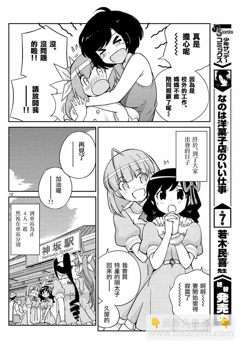 《偶像之王》第50话 第12页