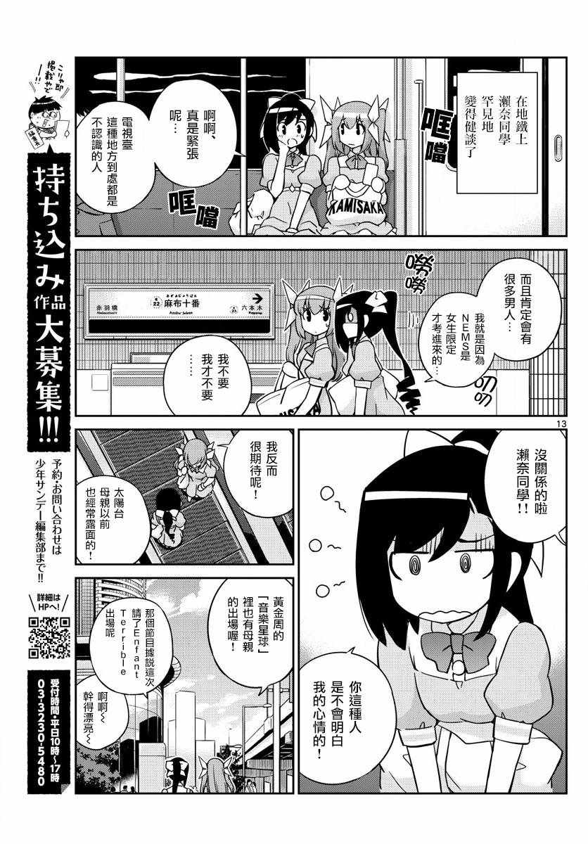 《偶像之王》第50话 第13页