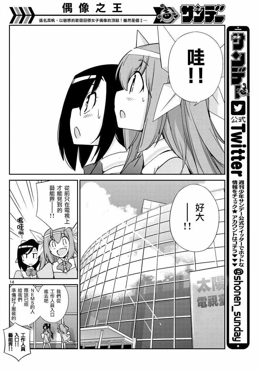 《偶像之王》第50话 第14页