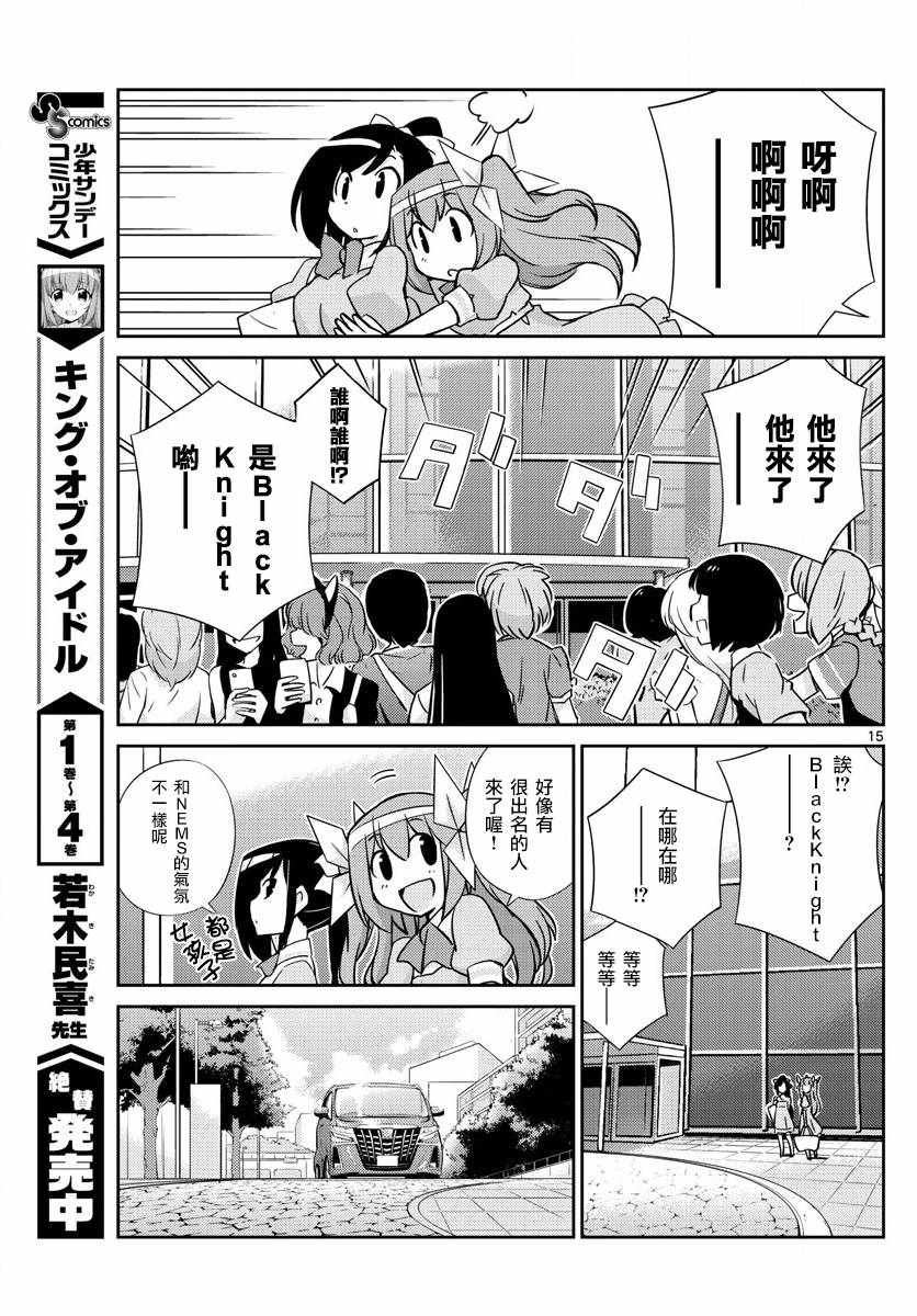 《偶像之王》第50话 第15页