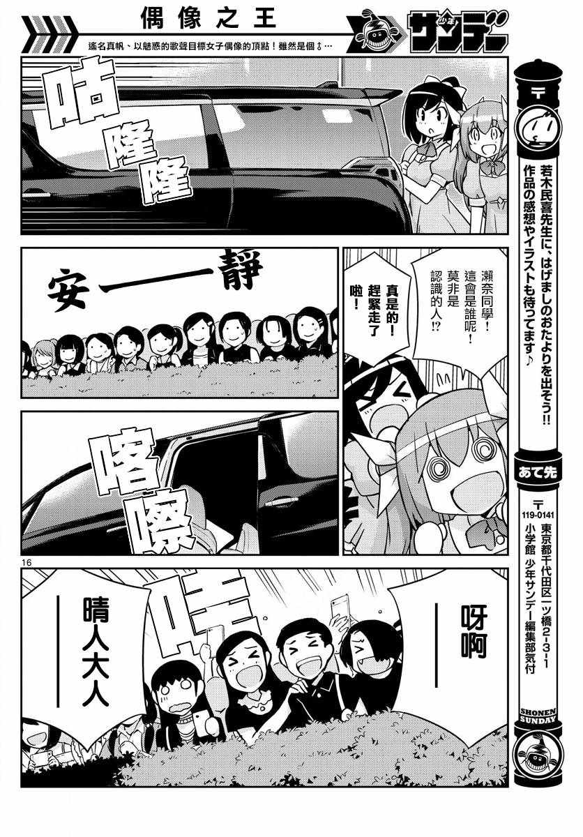 《偶像之王》第50话 第16页