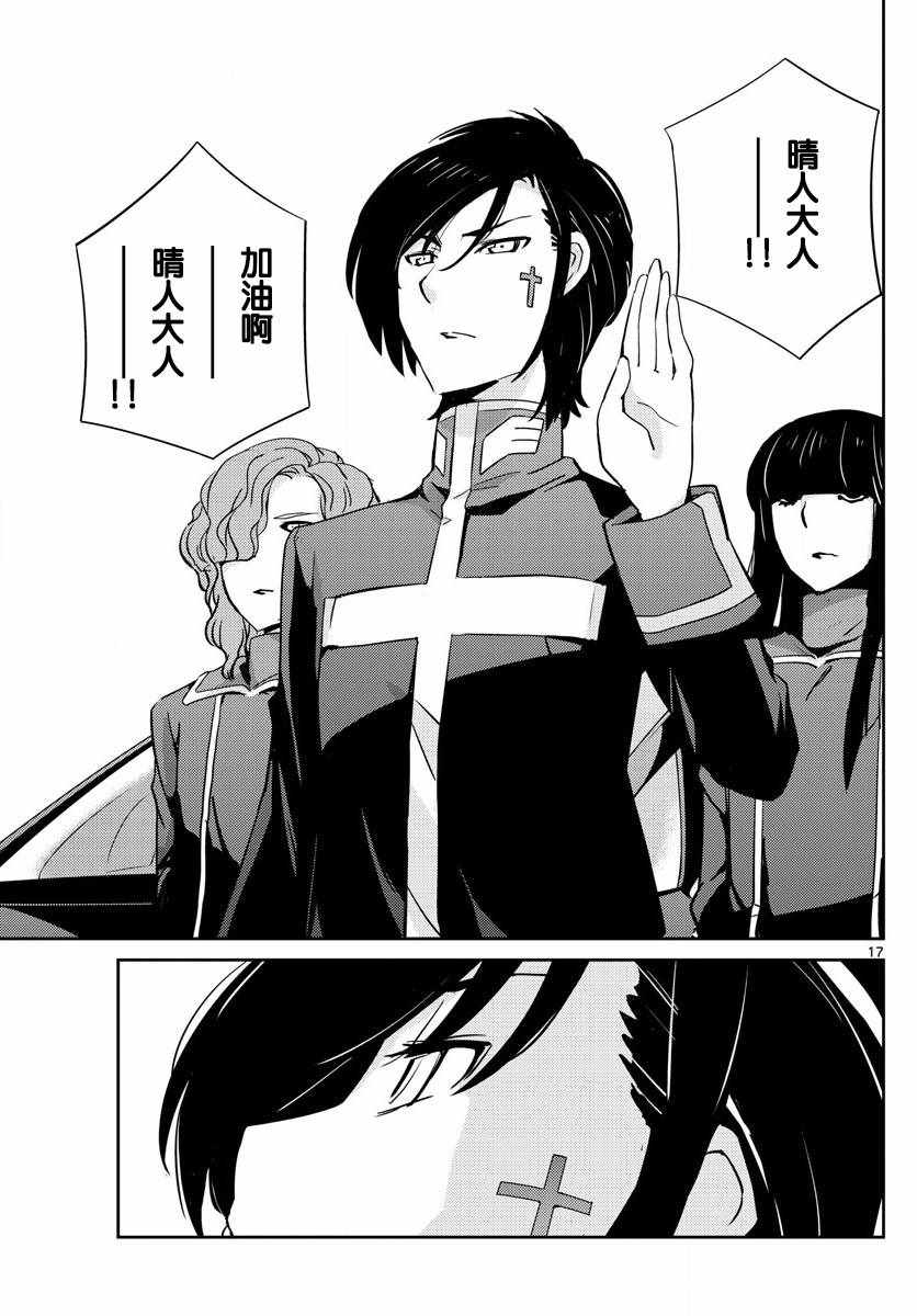 《偶像之王》第50话 第17页