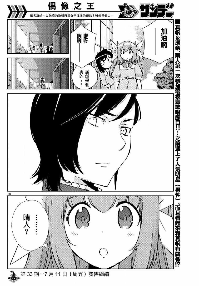 《偶像之王》第50话 第18页