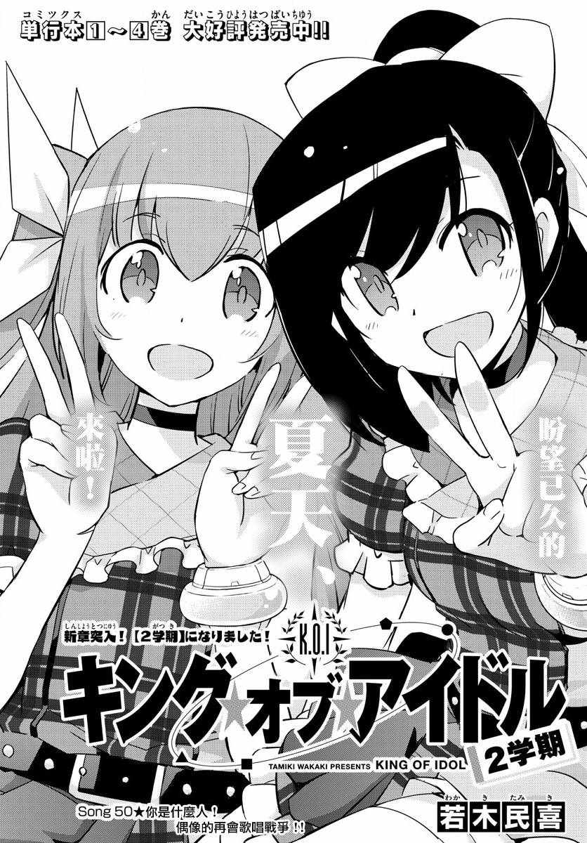 《偶像之王》第50话 第1页