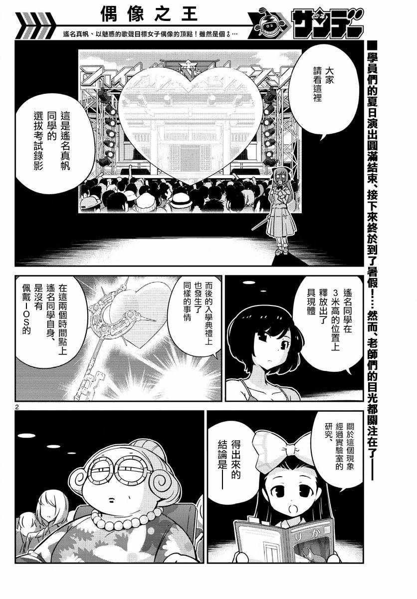 《偶像之王》第50话 第2页