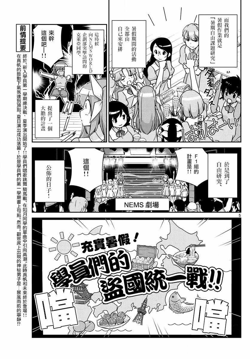 《偶像之王》第50话 第5页
