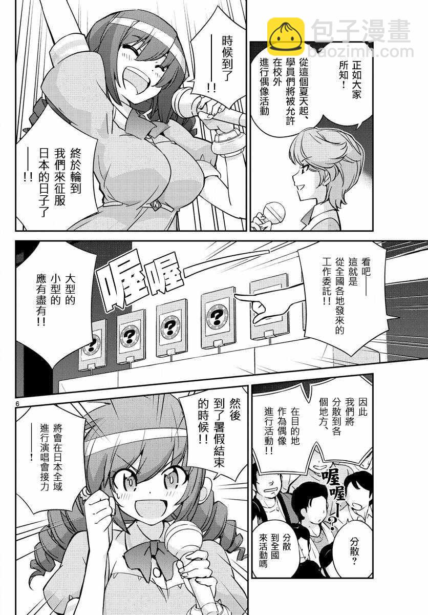 《偶像之王》第50话 第6页